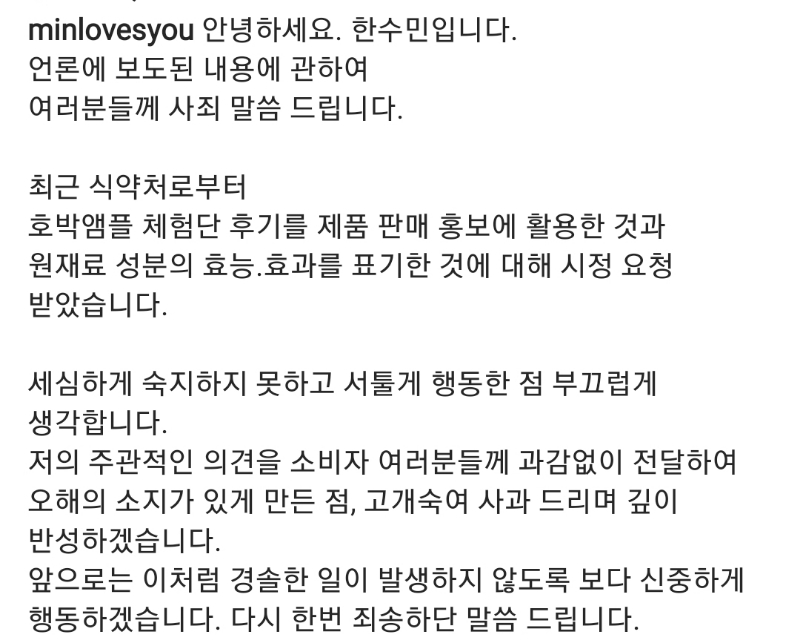 박명수 아내 한수민 포함 15명 인플루언서 허위광고 적발.jpg