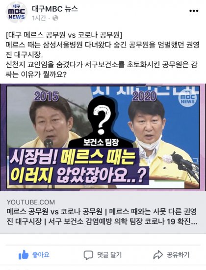 대구 mbc  핵소신 발언.jpeg