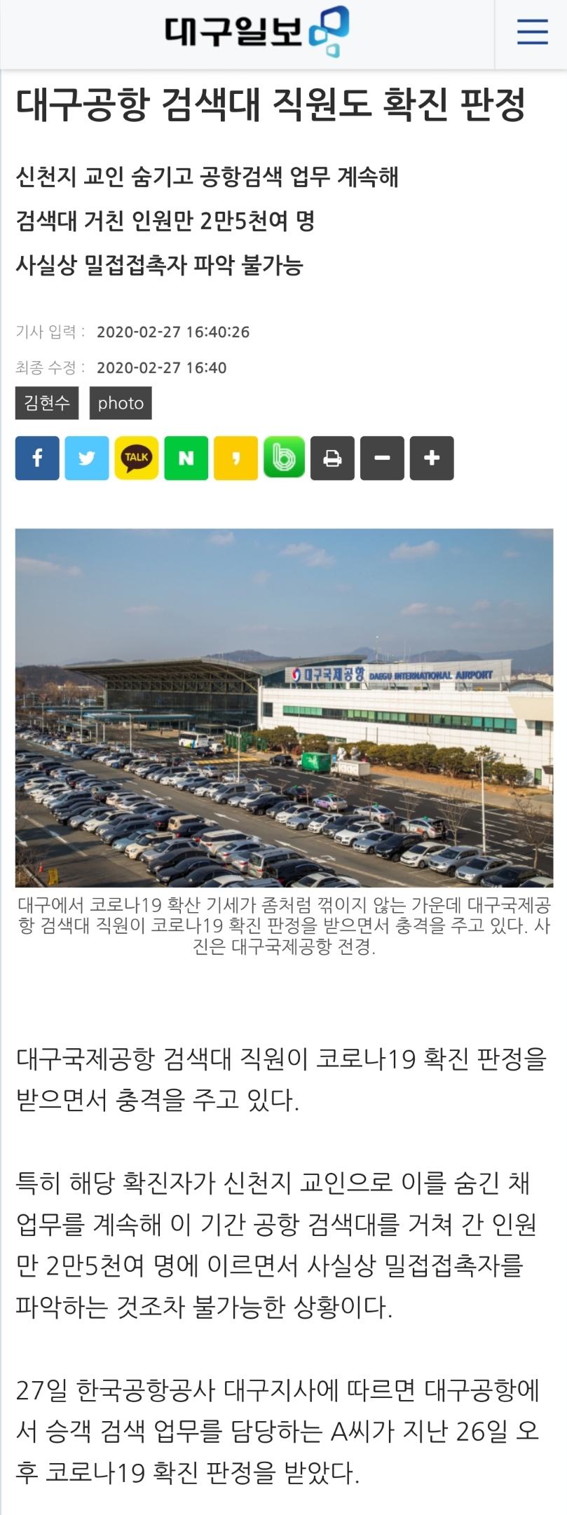 신천지 슈퍼전파자 나온듯.jpg