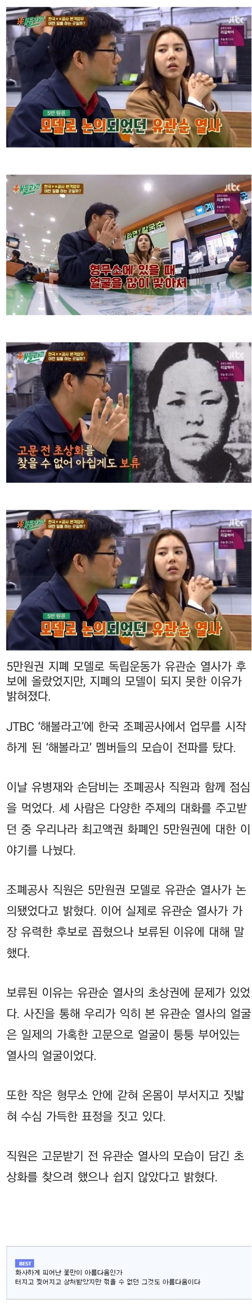 5만원권 지폐 모델 후보였던 유관순 열사가 모델이 되지 못 한 이유.jpg