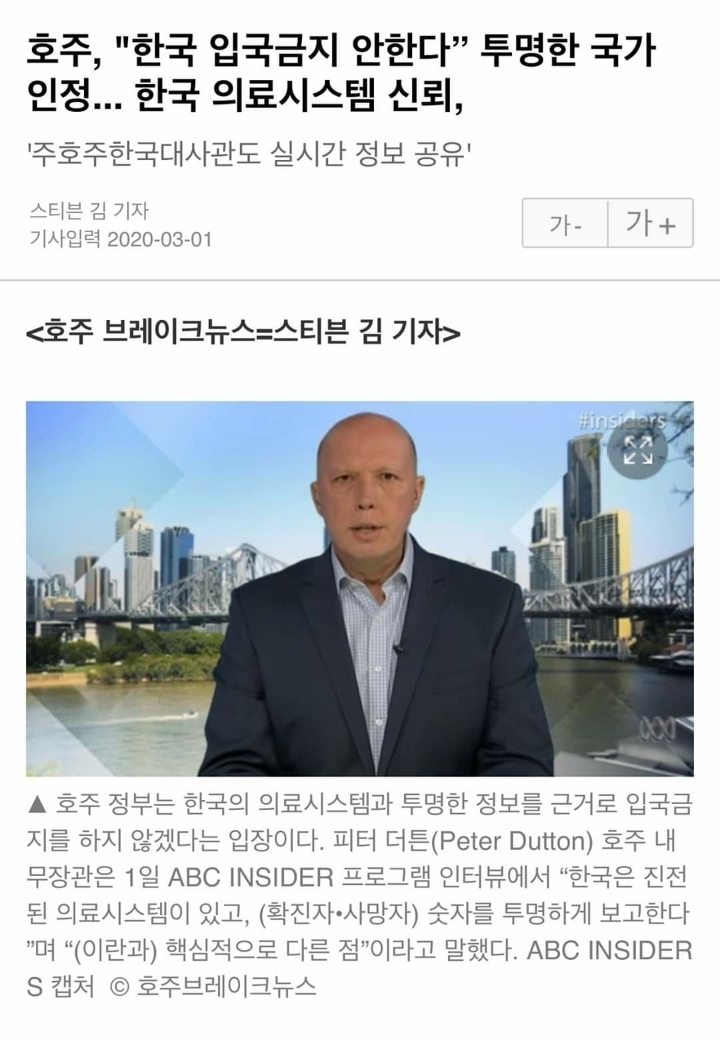 호주가 한국을 입국 금지 안하는 이유.jpg