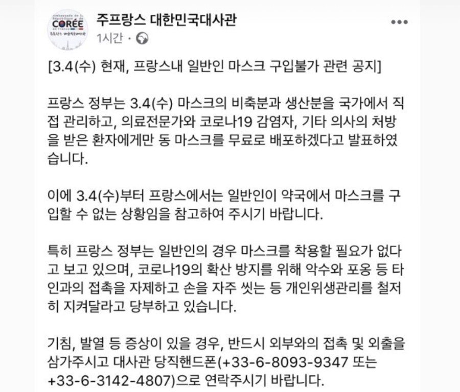 프랑스 일반인 마스크 판매금지.jpeg