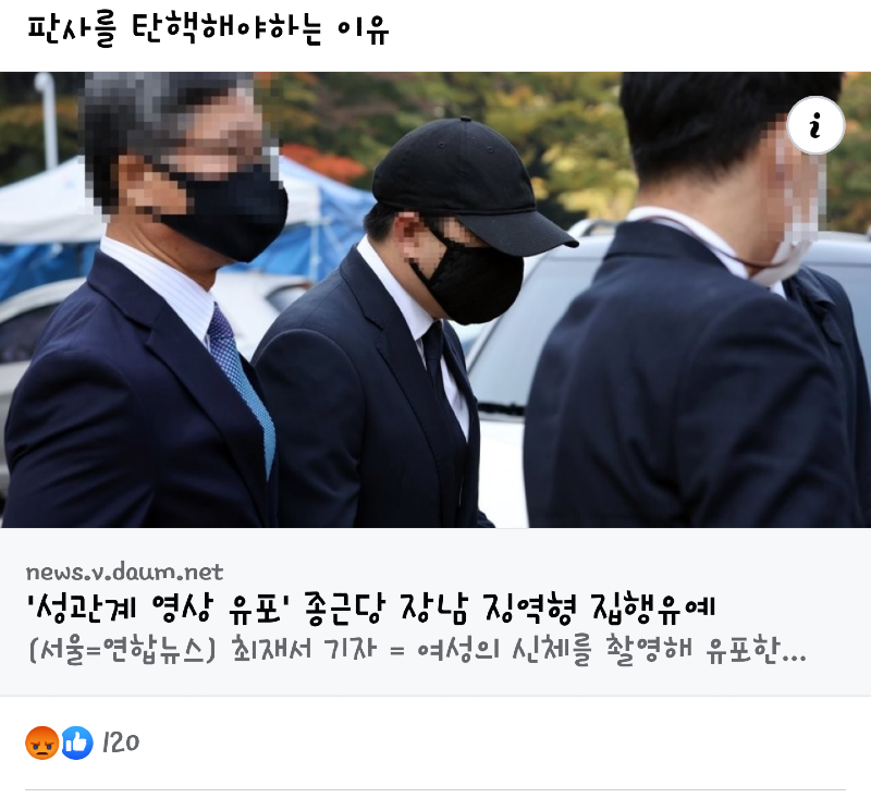 종근당 큰아들 성관계 영상 유포 집행유해 .png