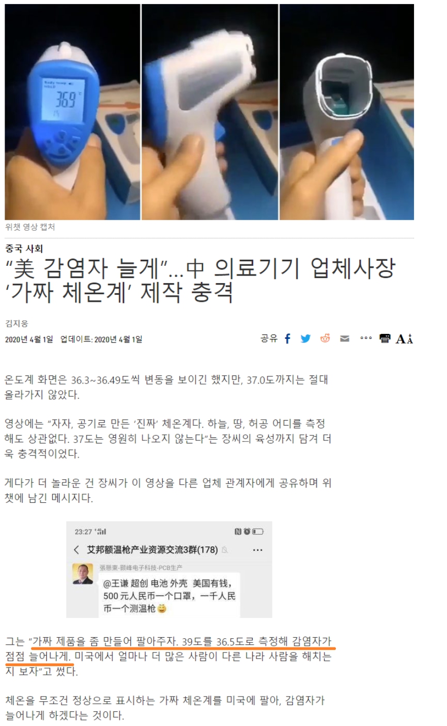 중국 가짜 온도계.jpg