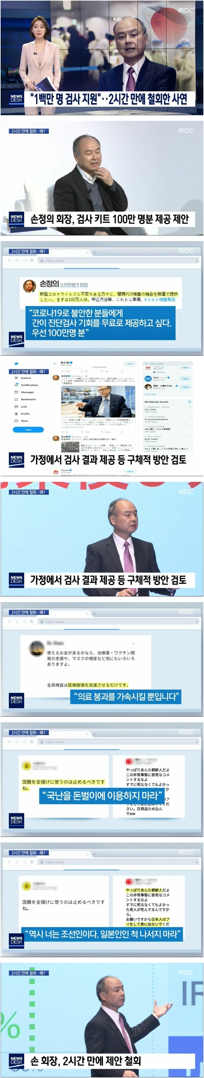 손정의 코로나 간단 검사키트 2시간만에 중단한 사연.jpg