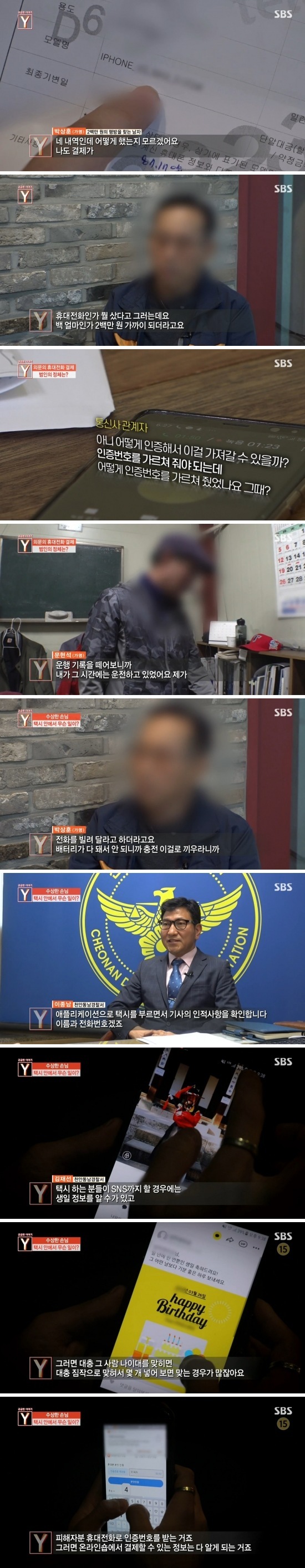 택시기사가 핸드폰을 빌려주면 생기는일.jpg