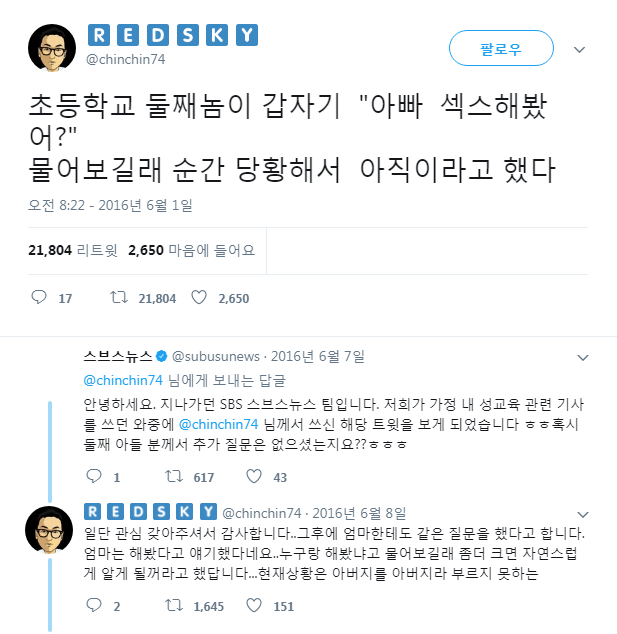 아빠 ㅅㅅ 해봤어.png