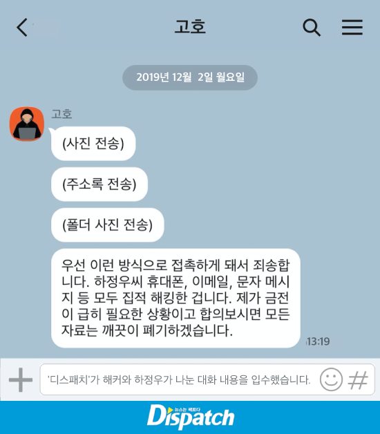 하정우 해킹 사건 해커와의 카톡이 생중계된다.png