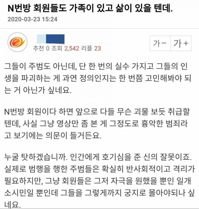 n번방 회원의 가족과 삶.jpg