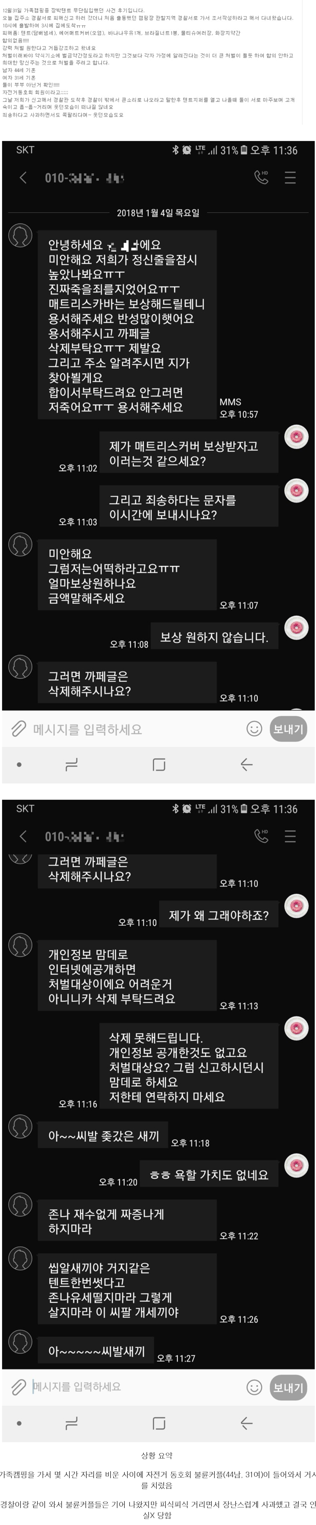 남의 텐트에서 떡친 년놈들.png