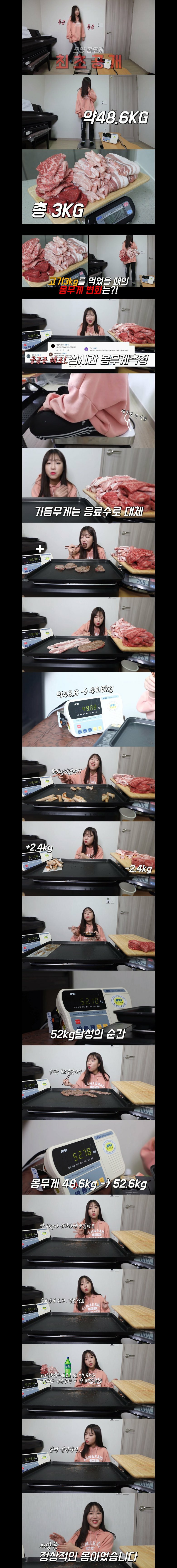 쯔앙 음식 먹으면서 몸무게 변화 측정.jpg