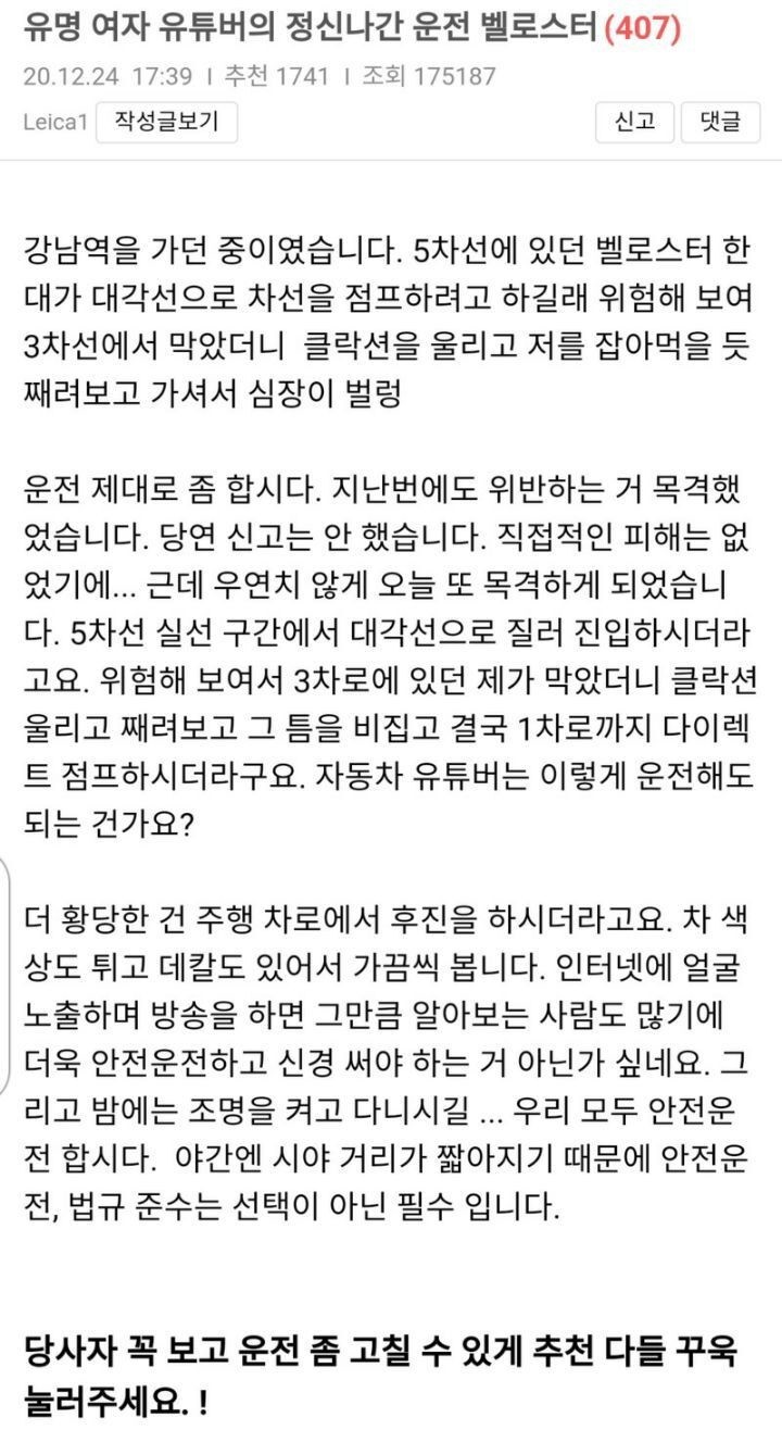 어느 유튜버의 운전솜씨.jpg