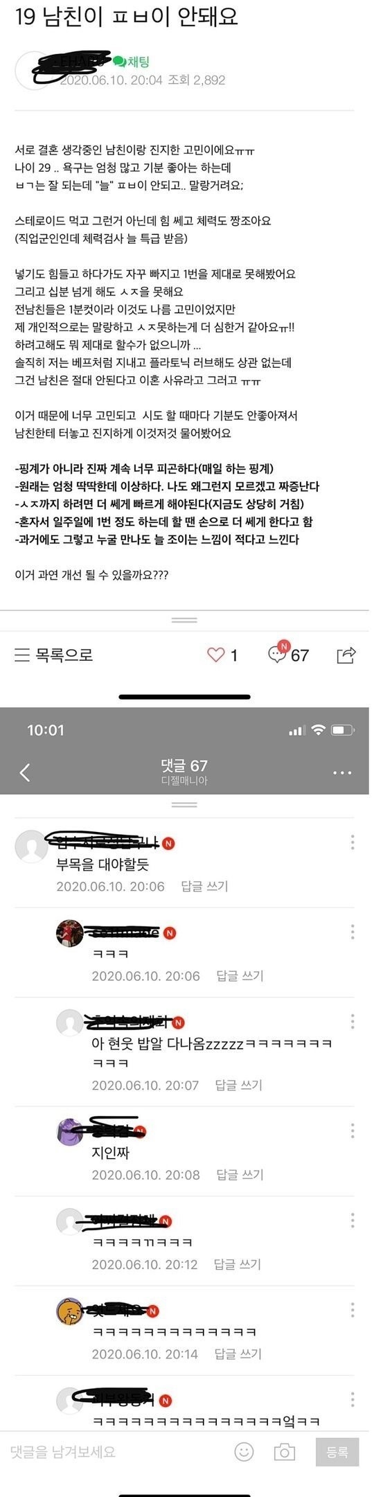 ㅍㅂ이 안되는 남친 때문에 고민인 여초.jpg