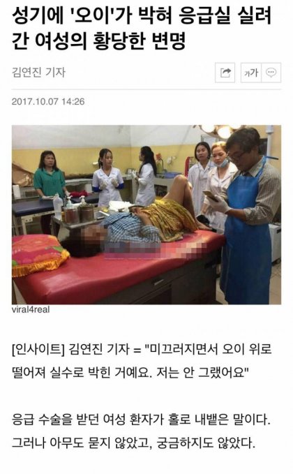 은밀한 곳에 오이가 박혀 응급실에 찾아온 여성 .jpg