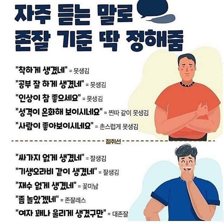 잘생김 못생김의 기준 알려줌.jpg