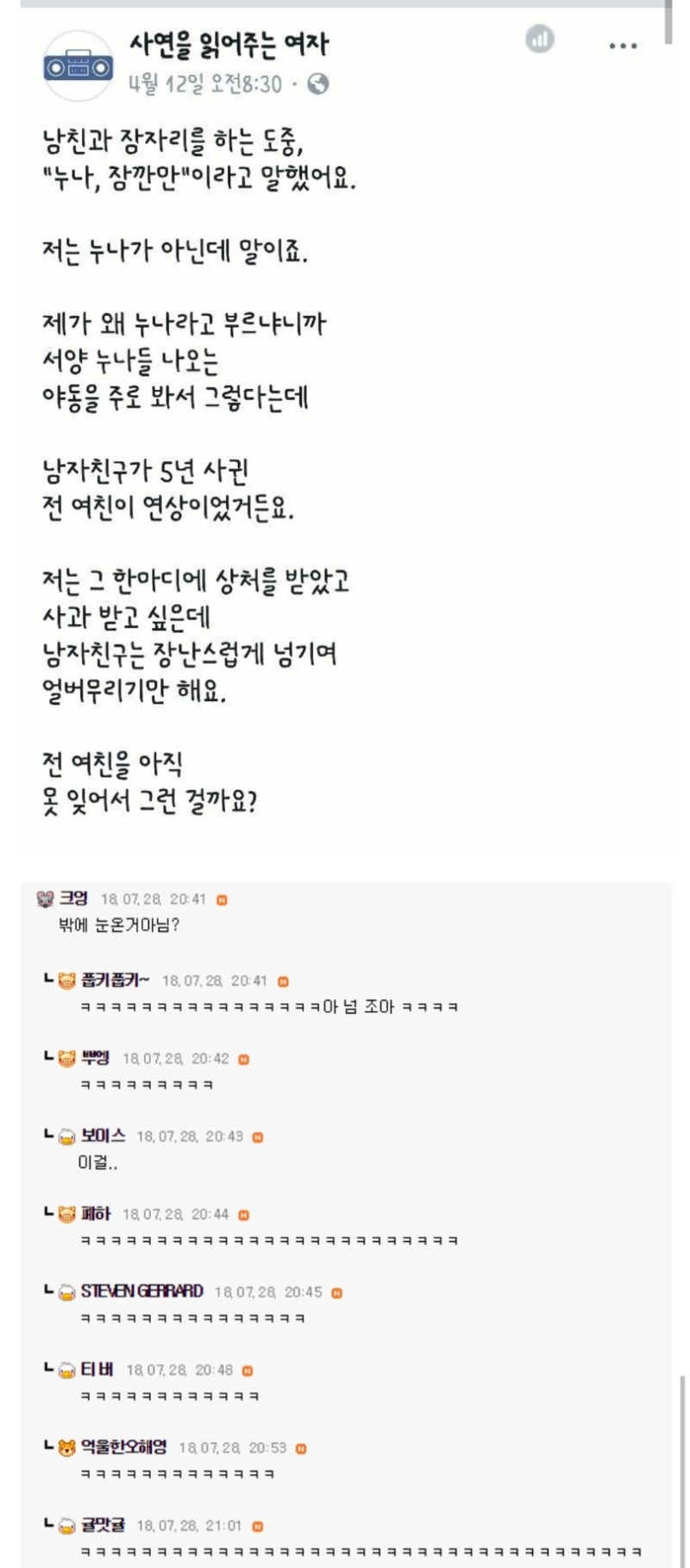 누나라고 외친 남자친구 썰.jpg