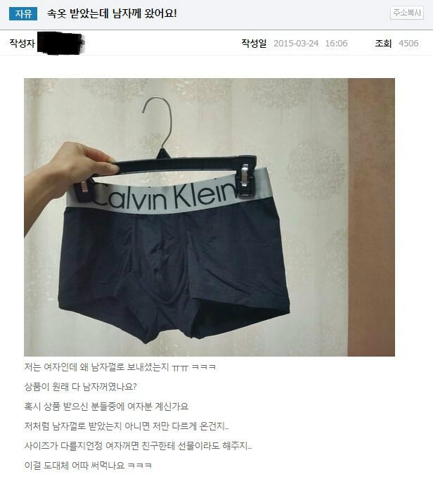 경품속옷 받아서 빡친 여자.jpg