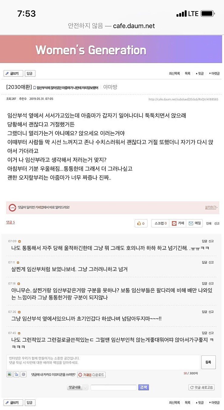 임산부자리 양보 받아 우울한 여성.jpg