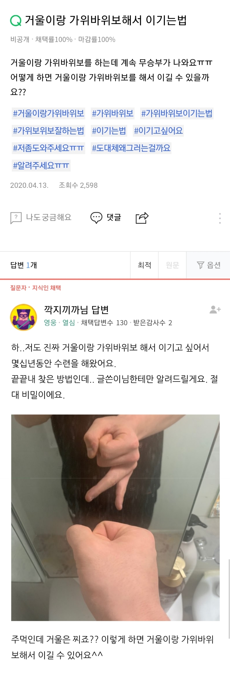 거울이랑 가위바위보 이기는 방법.jpg