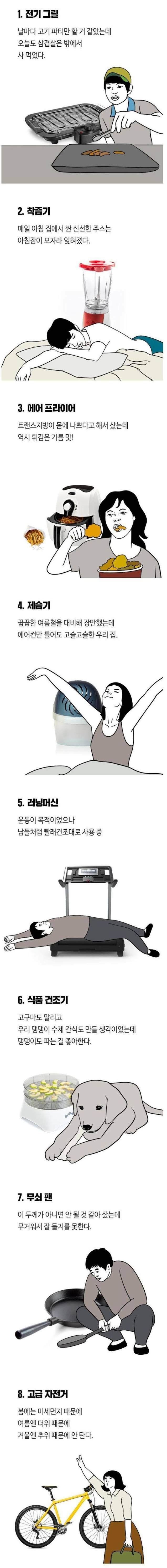 사고나서 후회하는 8가지 품목.jpg