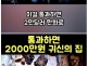통과하면 2000만원 준...