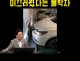 물 때문에 미끄러웠다...